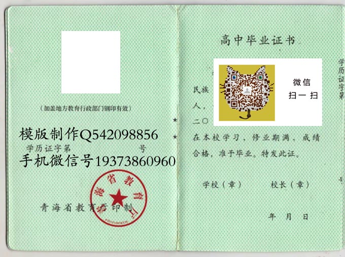 青海省高中毕业证样本-青海省十大重点高中有哪些-青海省最好的高中毕业证图片排名